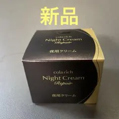 コラリッチ ナイトクリームリペア30g - メルカリ