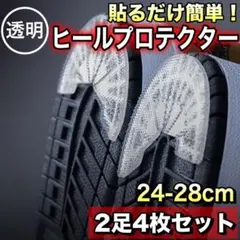 ヒールガード ソールガード プロテクター 靴スニーカー アウトソール シューケアのサムネイル