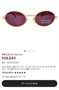 新品未使用 90s mikli アランミクリ