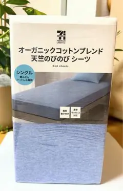 オーガニックコットンブレンド 天竺のびのびシングルシーツ　敷布団・ベッドマット