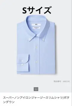 【新品】UNIQLO スーパーノンアイロンジャージースリムシャツ/ボタンダウンS