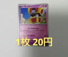 コレクレー ちいさなおつかい