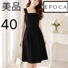 美品☆ EPOCA 総レース ワンピース 40 黒 上品 美シルエットのサムネイル