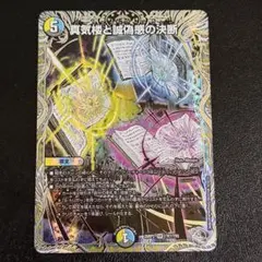 真気楼と誠偽感の決断 パーフェクト・ペテンシー 銀トレ - メルカリ