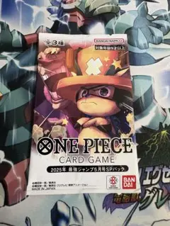ONE PIECE カードゲーム 2025年 最強ジャンプ5月号 SPパック - メルカリ