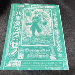 【未開封新品Vジャンププロモカードドラゴンボールヒーローズ バーダックのサムネイル