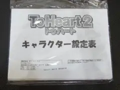 TVアニメ To Heart トゥーハート 設定資料集7冊&収納バインダー - メルカリ