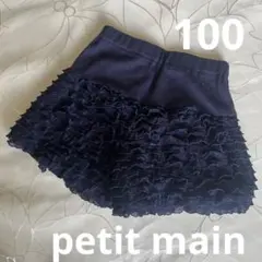 【petit main】100cm フリルショートパンツ