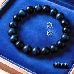 数珠 サファイヤブルー タイガーアイ ブレスレット 10mm 天然石 お守り