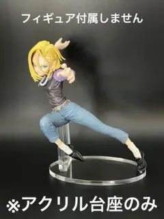ドラゴンボールZ 人造人間18号 アクリルスタンド - メルカリ