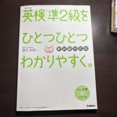 英検準2級をひとつひとつわかりやすく