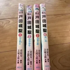2026年最新】巨人 戸田城聖の人気アイテム - メルカリ