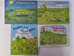なかやみわ そらまめくんシリーズ そらまめくんのベット やさいのがっ