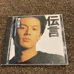 伝言