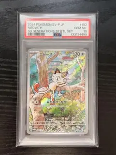 ポケモンカード　PSA10 スペシャルセット　ニャース AR プロモ