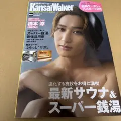 Kansai Walker 特別編集 関西(得)サウナ&スーパー銭湯2026