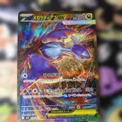 センタリング◎メガラティアスex SAR ポケモンカード - メルカリ