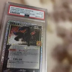 【PSA10】 ブラッキー 25th記念品エディション ポケモンカード プロモ