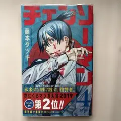 2026年最新】チェンソーマン 初版の人気アイテム - メルカリ
