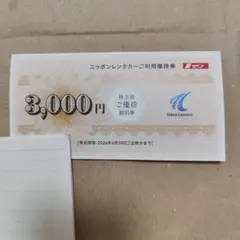 期限今月末、ニッポンレンタカー 株主優待割引券 3000円分のサムネイル
