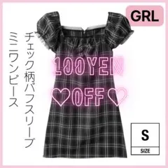 GRLチェック柄 パフスリーブ ミニ ワンピース Sサイズ [gm483]