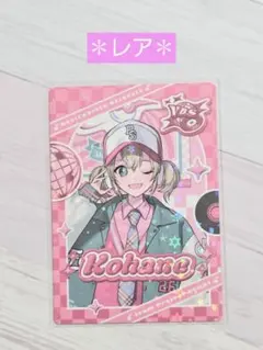 ✽プロセカ✽　小豆沢こはね　メロパレ　トレーディングカード　レア