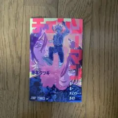 チェンソーマン 劇場版 入場特典 恋・花・チェンソー・ガイド
