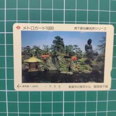 メトロカード-421