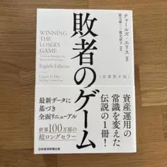 敗者のゲームのサムネイル