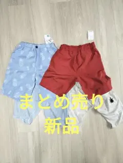 新品！男の子 ハーフパンツ 4点まとめ売り　半ズボン　夏服まとめ売り　130