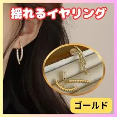 痛くないイヤリング クリップ式 2連 ストレート ゴールド クリスタル 揺れる