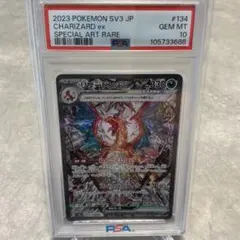 リザードンex SAR スカーレット&バイオレット 拡張パック 黒炎の支配者