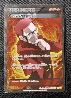 マツブサの隠し玉 SR XY5 ガイアボルケーノ 078/070 - メルカリ