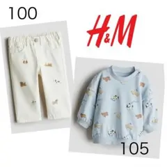 【2点セット】H&M ワンちゃん刺繍 トレーナーとパンツ