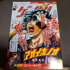 ゲッサン　2026年9月号