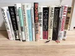 ビジネス・経済 書籍 まとめ売り 15冊