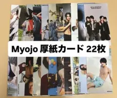 Myojo 厚紙カード 過去 まとめ 22枚 セット