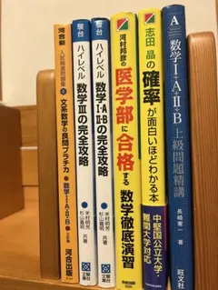 河村邦彦の医学部に合格する数学徹底演習 河村邦彦の医学部に合格する数学徹底演習 - メルカリ