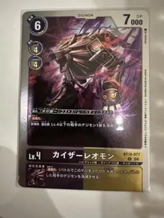 デジモンカードゲーム カイザーレオモン BT18-077 R