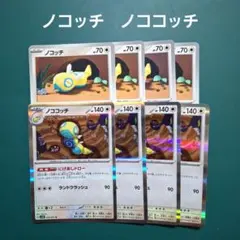 ノコッチ2枚ノココッチ4枚ノココッチex1枚合計6枚セットにげあしドロー