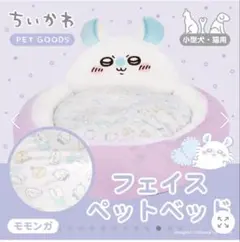 新品未使用　ちいかわ フェイスペットベッド モモンガ