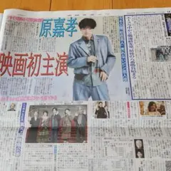 原嘉孝　新聞