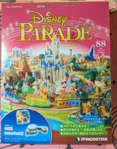 ディズニーパレード No.88 デアゴスティーニ まとめ割引あり 未開封