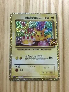 2026年最新】おたんじょうびピカチュウの人気アイテム - メルカリ