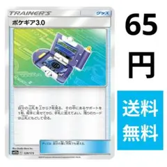 【在庫８枚】ポケギア3.0　グッズ　トレーナーズのサムネイル