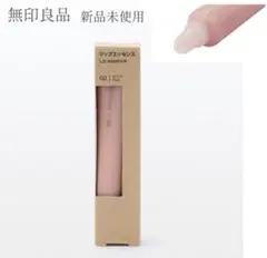 新品未使用 無印良品 02 リップエッセンス ピンクのサムネイル
