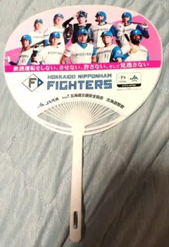 【新品】北海道日本ハムファイターズ うちわ