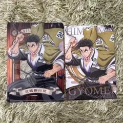 鬼滅の刃 悲鳴嶼行冥 クリアファイル ポストカード