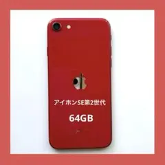 iPhone SE (第2世代) レッド SIMロックなし　タッチパネル不具合