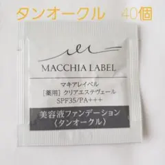 【最安値】♪ マキアレイベル 薬用クリアエステヴェール タンオークル 40個 ♪